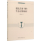 [M]德法共治下的生态文明研究-9787520353243