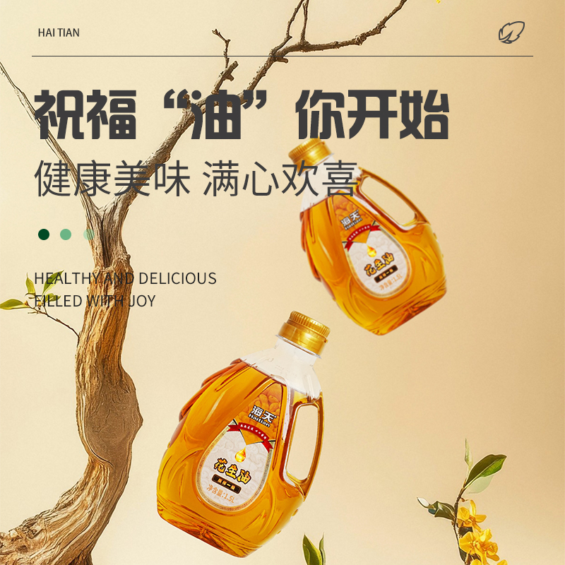 海天食用油非转基因压榨一级花生油1.5L健康烹饪家用厨房食用油高清大图