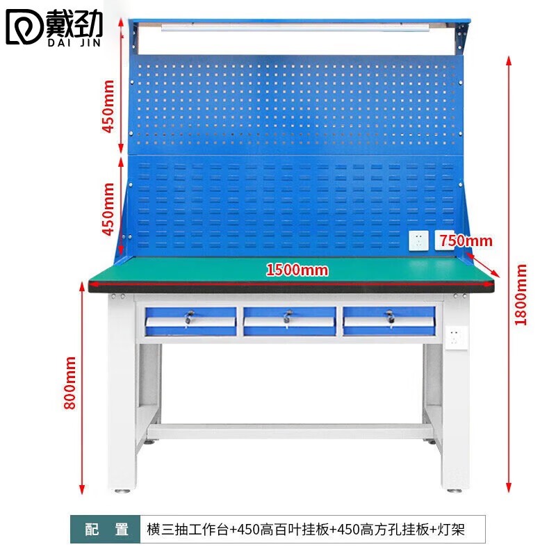 戴劲重型防静电工作台操作台车间多功能钳工维修桌1.5米横三抽+双挂板
