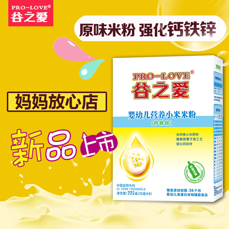 谷之爱小米米粉 1段2段3段钙铁锌225克冲乳营养宝宝米粉婴儿辅食