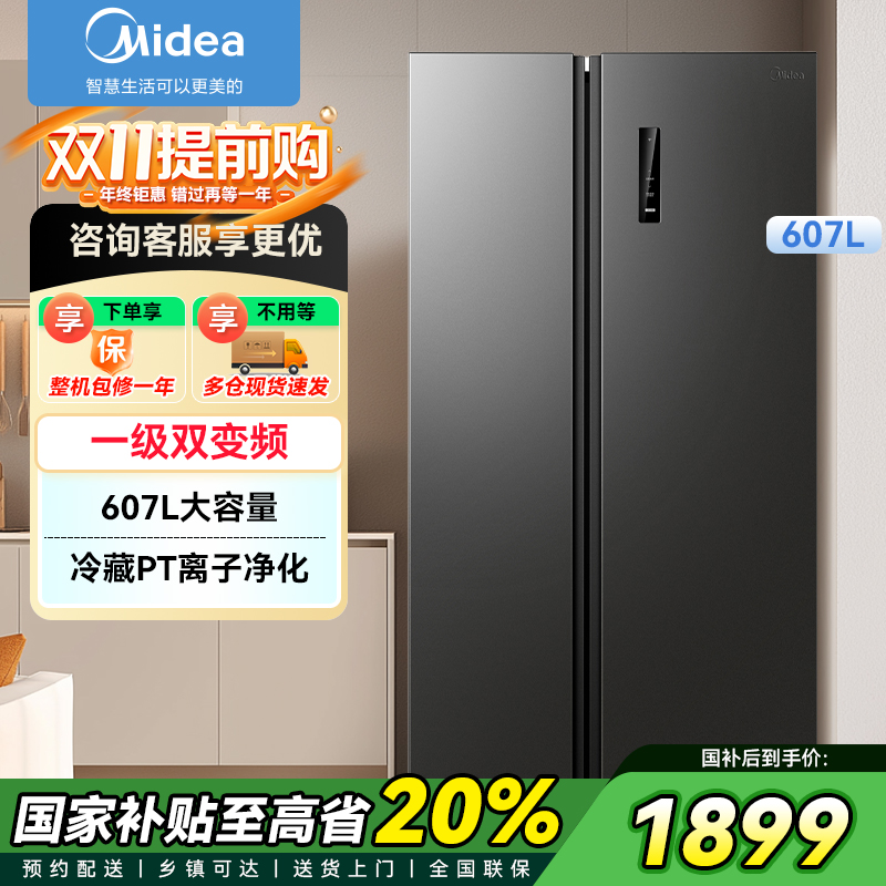 美的(Midea)冰箱607升对开门冰箱大容量 双变频一级能效家用超薄电冰箱智能净味无霜BCD-607WKPZM(E)