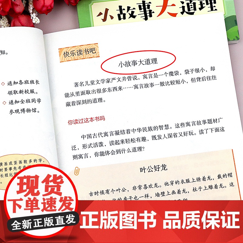 小故事大道理大全集三年级下册课外书必读经典书正版小学教材配套同步阅读书籍课文中的作家作品儿童励志故事书班班四五六年级共读高清大图