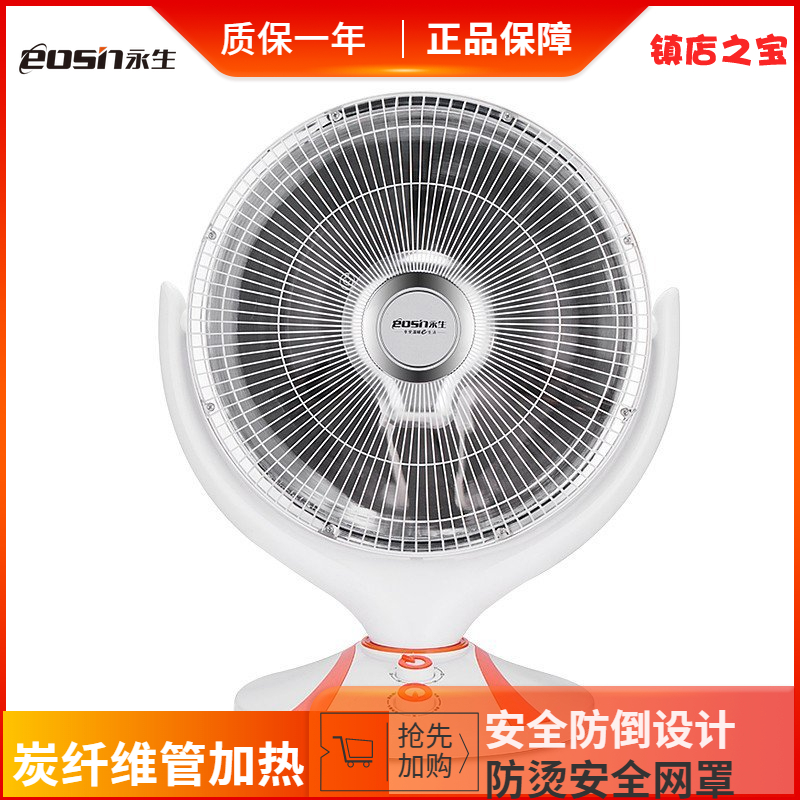 永生小太阳取暖器NBK-10LR(DF1363)高清大图