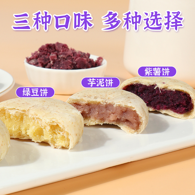 珍丽友 全麦紫薯芋泥饼无糖精减0o低孕妇小零食营养孕期卡脂面包早餐食品