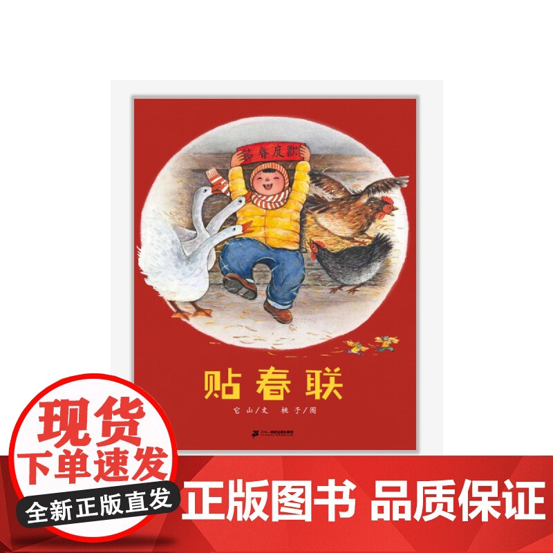 贴春联高清大图