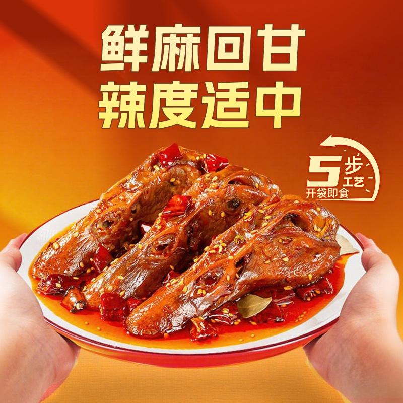 [苏鲜生推荐]雀淘麻辣鸭头80g/6袋装 鲜香麻辣休闲小零食开袋即食顺丰速运高清大图