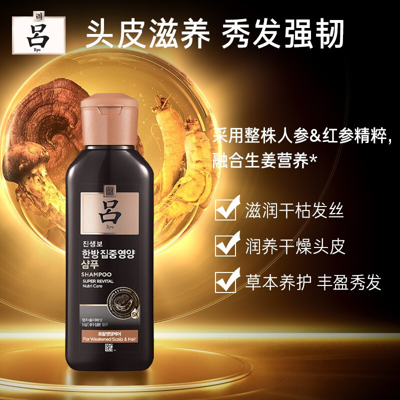 升级款吕臻参焕活御时昇机洗发水200ml 改善毛躁