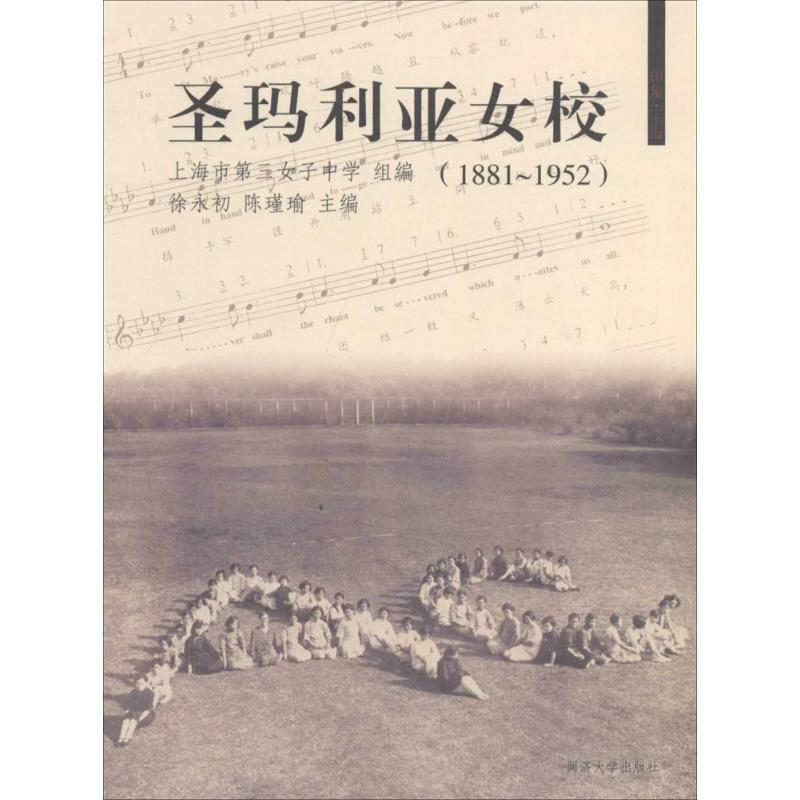 【M】圣玛利娅女校-9787560855066
