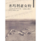 [M]圣玛利娅女校-9787560855066