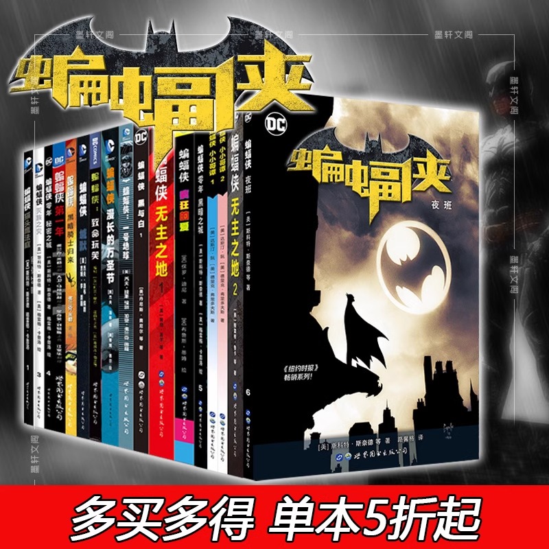 蝙蝠侠漫画[全套33册] [正版] DC漫画 蝙蝠侠红头罩之下黑暗胜利黑暗骑士暗夜金属崛起诅咒再袭主宰者白骑士世界后的游高清大图