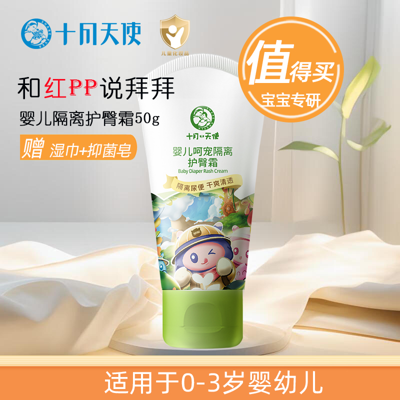 婴儿呵宠隔离护臀霜 50g