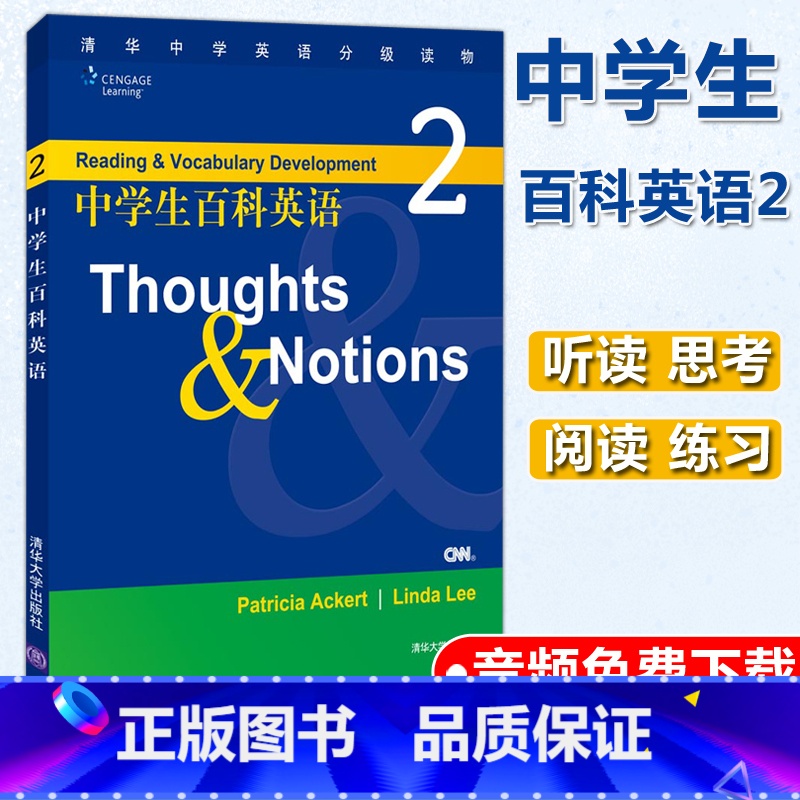 【正版】中学生百科英语2 Thoughts&Notions 百科主题式阅读名校中小学教辅 英语专项阅读理解完形填空 清