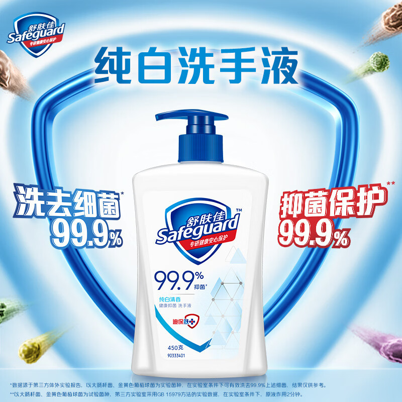 舒肤佳抑菌洗手液柠檬清新225g健康抑菌999温和洁净保湿