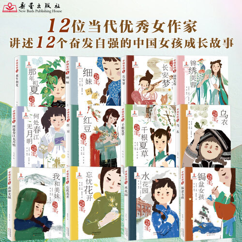 中国女孩典藏版(12册礼盒装) [正版] 书籍中国女孩典藏版(12册礼盒装)锦绣芙蓉长安梦共计十二个中国女孩成长的正能量高清大图