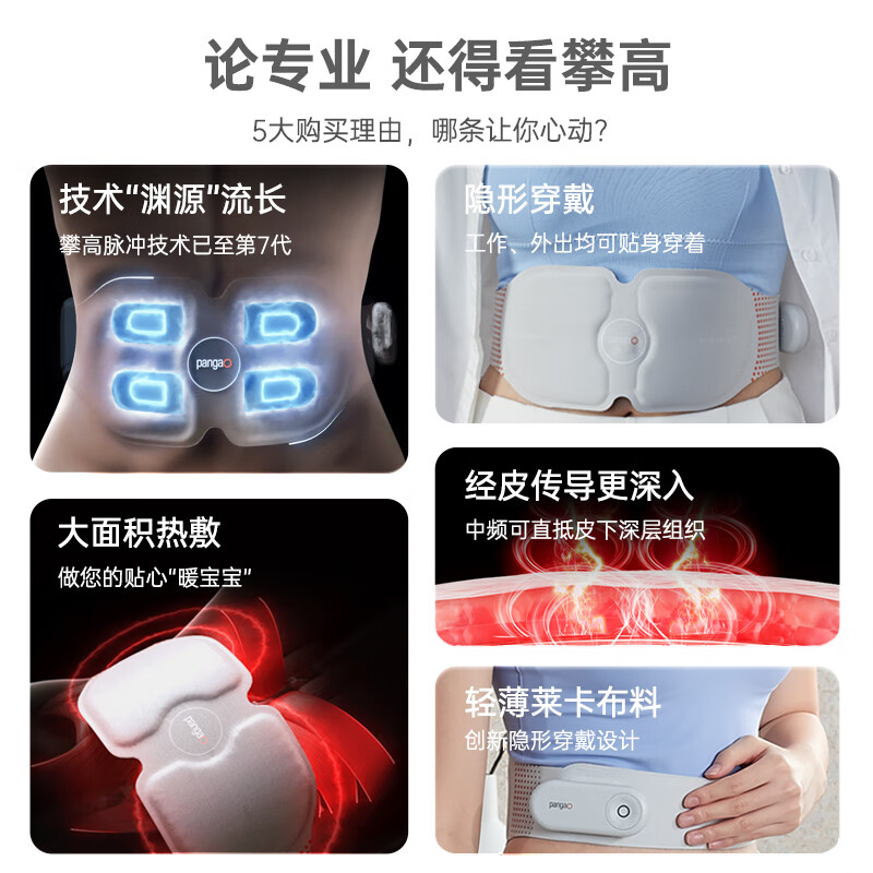 攀高(PANGAO)腰部按摩器Waist M5生日礼物 腰部按摩仪中频轻薄版 送父母送长辈实用礼物高清大图