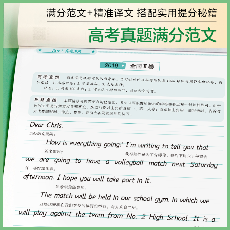 醉染图书高中英语满分作文9787313048高清大图
