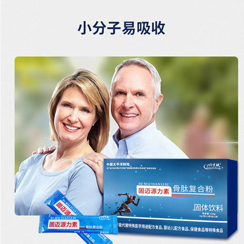 固迈源力素骨肽复合粉牦牛骨胶原蛋白肽乳矿物盐 30袋高清大图