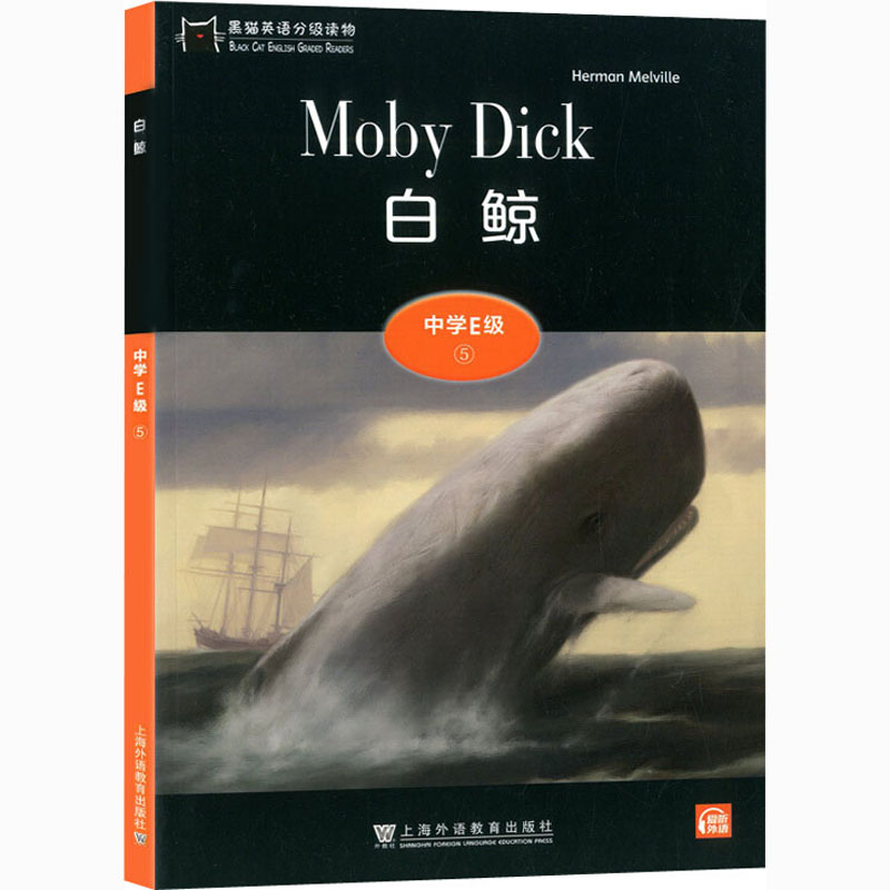醉染图书黑猫英语分级读物 中学E级 5 白鲸9787544662956高清大图