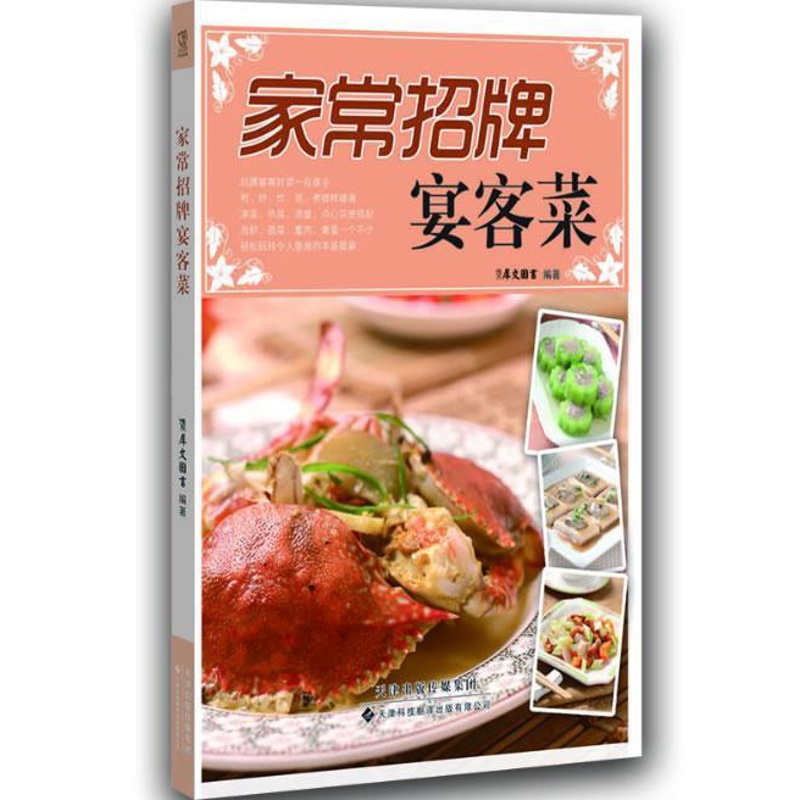 [正版]家常招牌宴客菜犀文图书书店菜谱美食书籍 畅想书高清大图