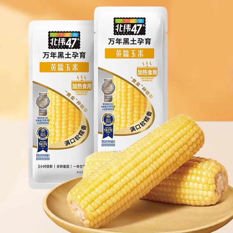 北纬47°黄糯鲜玉米非转基因新鲜早餐代餐健身粗粮200g*8图片