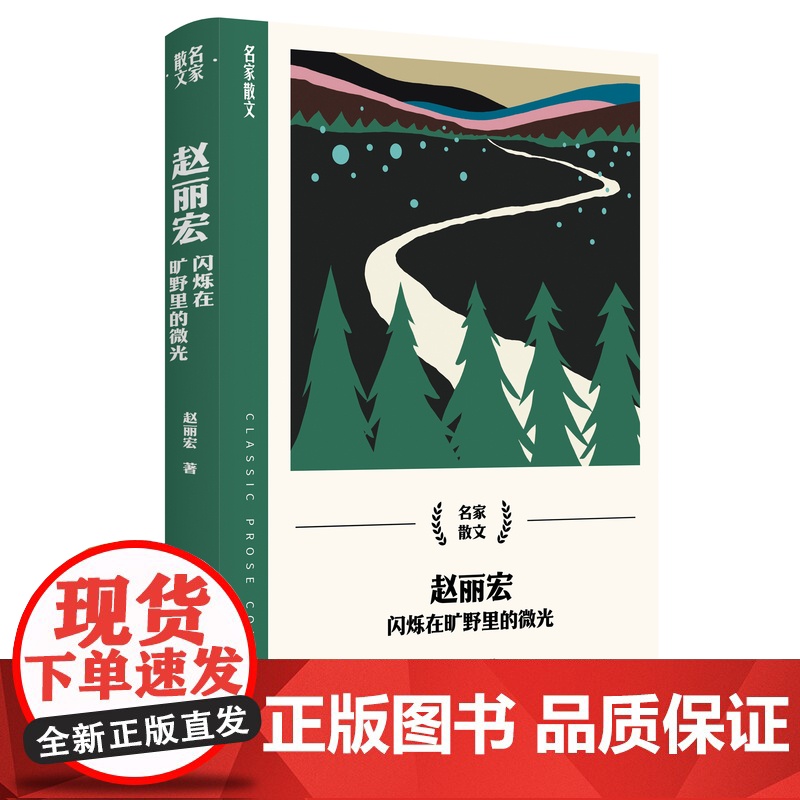 [浙江文艺出版社]名家散文集全套13册 冯骥才何其芳梁实秋林海音林徽因孙犁汪曾祺王旭烽徐志摩叶圣陶张中行赵丽宏宗璞散文高清大图