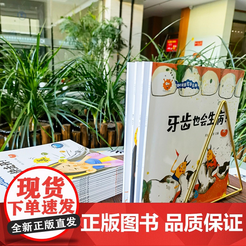 正版幼儿健康绘本系列全4册幼儿健康知识科普绘本0-3-6岁儿童绘本故事书幼儿园绘本阅读打疫苗我不怕感冒快走开宝宝绘本高清大图