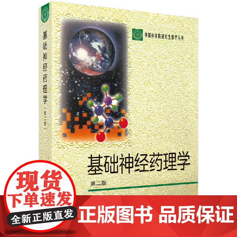 基础神经药理学/神经药理学的分子基础/兴奋性氨基酸/抑制性氨基酸/去甲肾上腺素和肾上腺素/神经营养因子受体剂量与反应构效高清大图