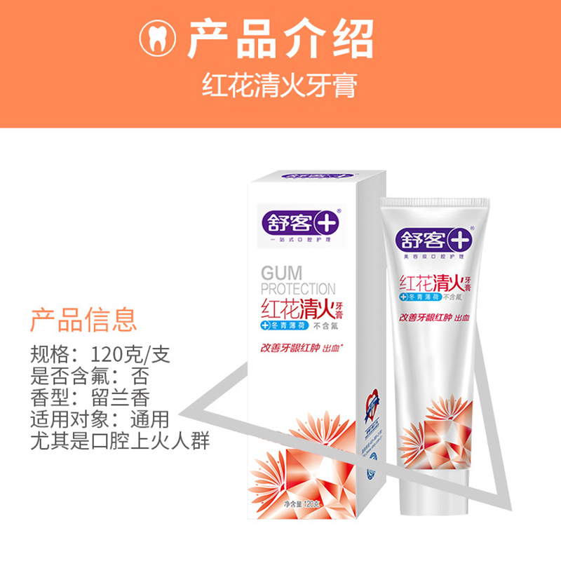 舒客红花清火牙膏120克ZHS-HH10高清大图