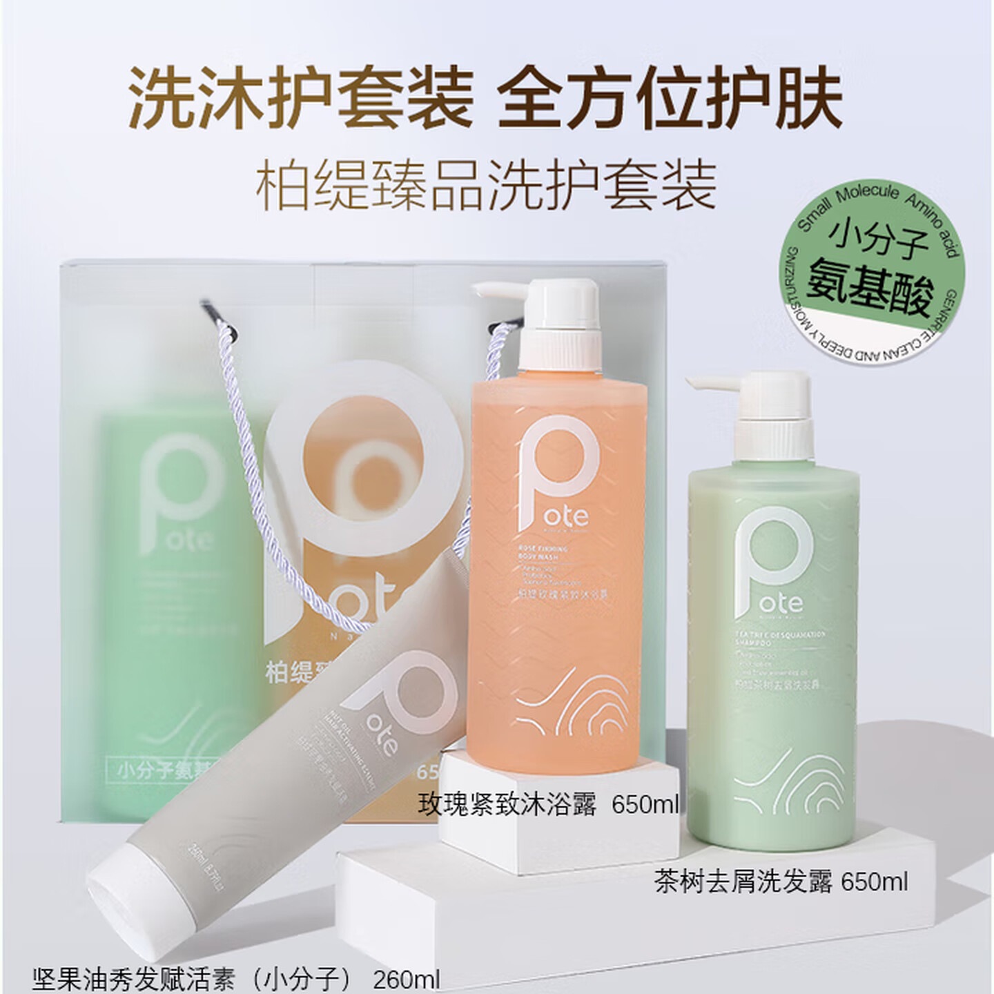 柏缇 香氛香水沐浴露男女保湿清洁肤持久留香沐浴乳液 套盒赋活素260ml1瓶 650ml 2瓶高清大图