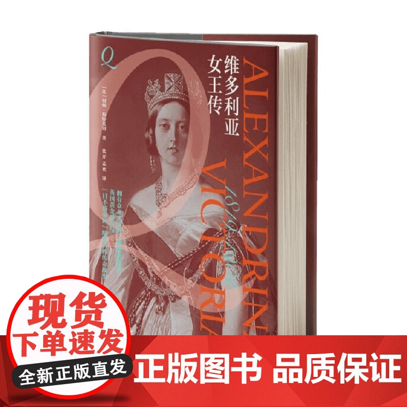 维多利亚女王传 利顿·斯特莱切 著 传记高清大图