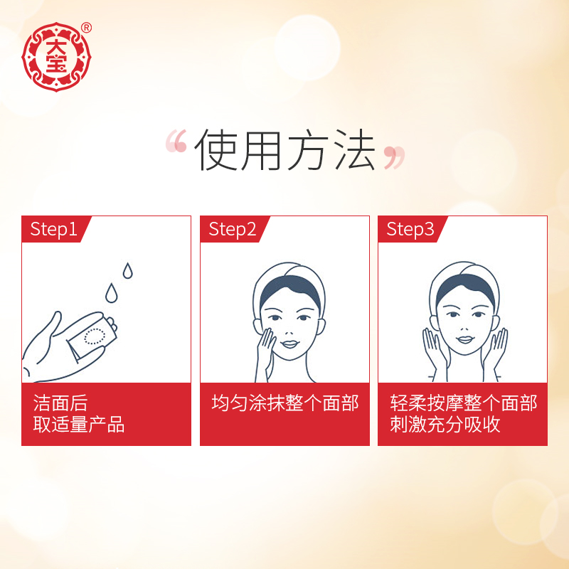 大宝SOD蛋白蜜100ml护肤乳液面霜男女士补水保湿紧致弹润护肤品高清大图