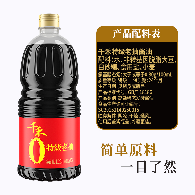 千禾东坡红特级酿造老抽1.28L老抽酱油酿造炒菜烹饪凉拌调味高清大图