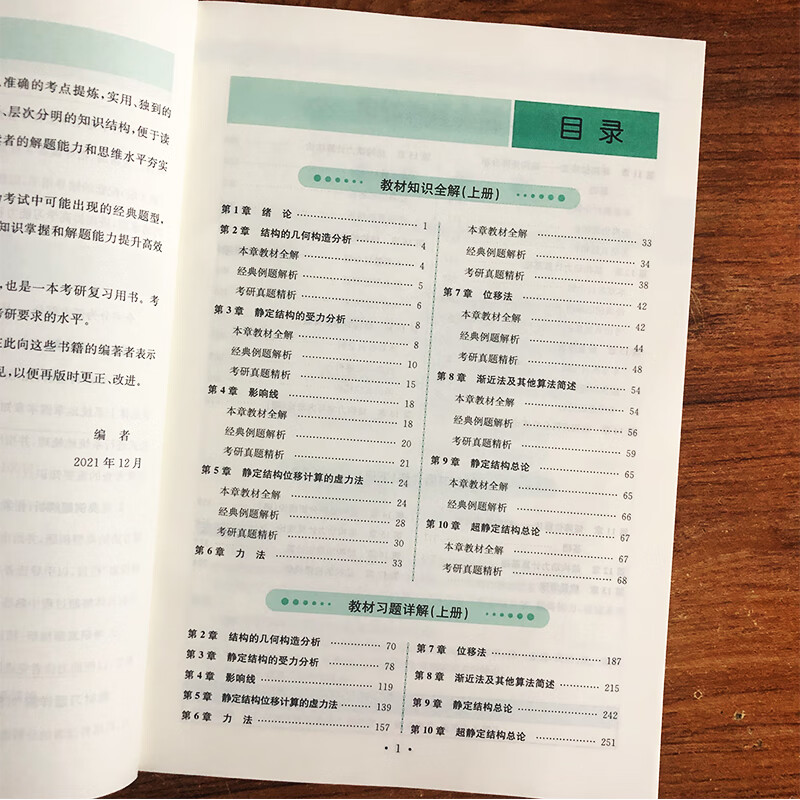 结构力学龙驭球第四版1/2同步辅导及习题详解含教材课后答案练习题集上下册合订本学习辅导与解题指南2023学习指导考研复习高清大图