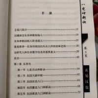 玄易汉数 八宅诀 江远明