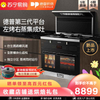 德普(Depelec)集成灶ZK90-A1M双内胆左烤右蒸家用油烟机燃气灶蒸烤箱一体机大火力大吸力环保家用一体机天然气