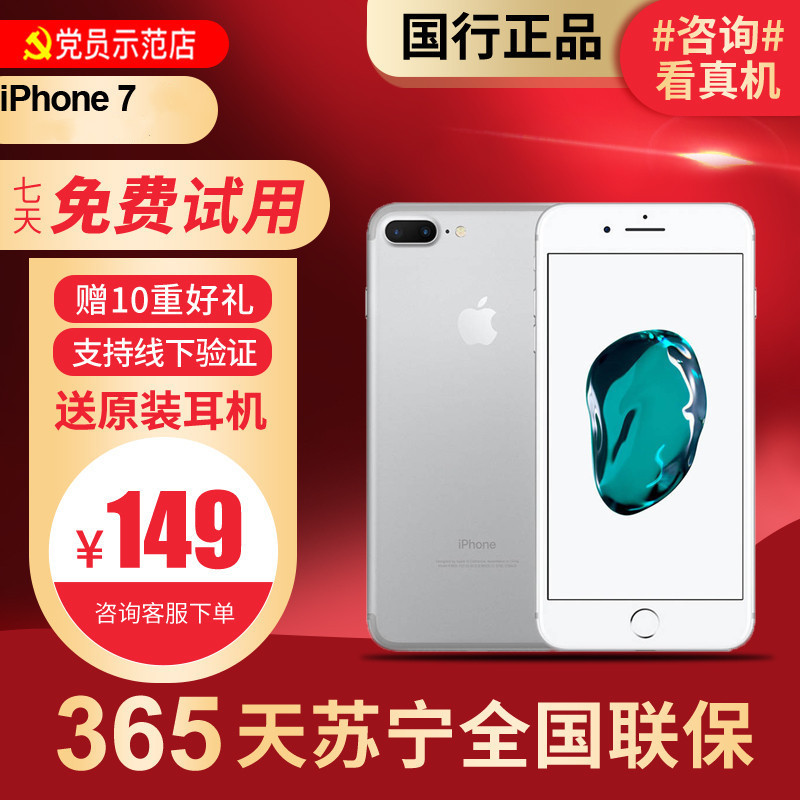 [二手95新]苹果/AppleiPhone7 32G 国行二手 手机 iPhone7银色 苹果7 32G 二手手机苹果7