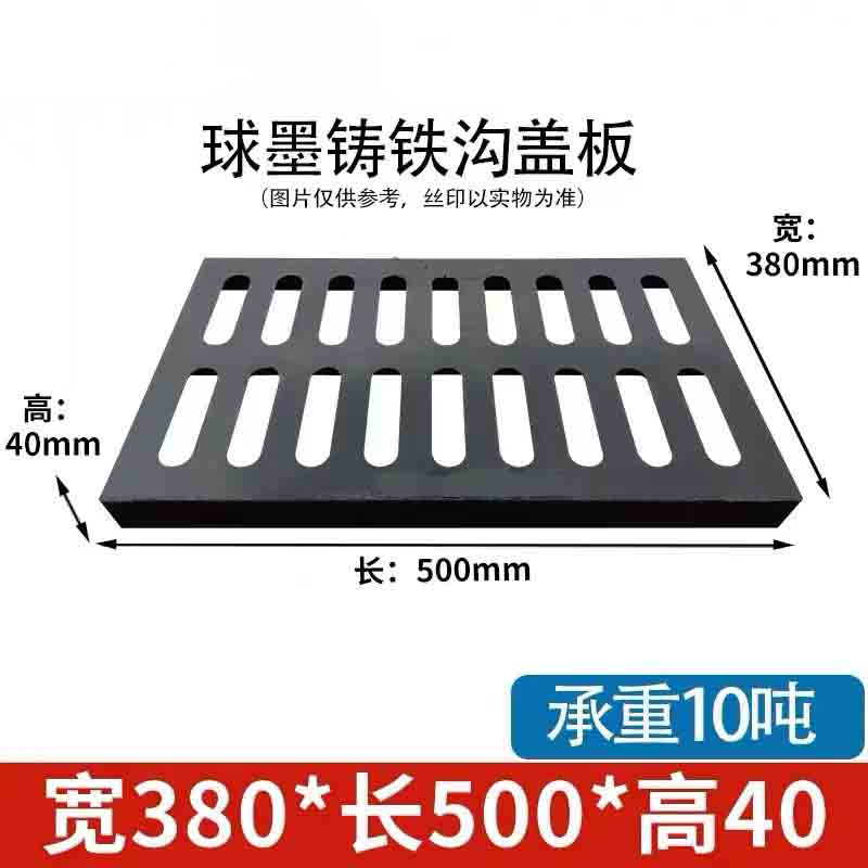 球墨铸铁沟盖板下水道盖板格栅雨水篦子 380*500*40过小车