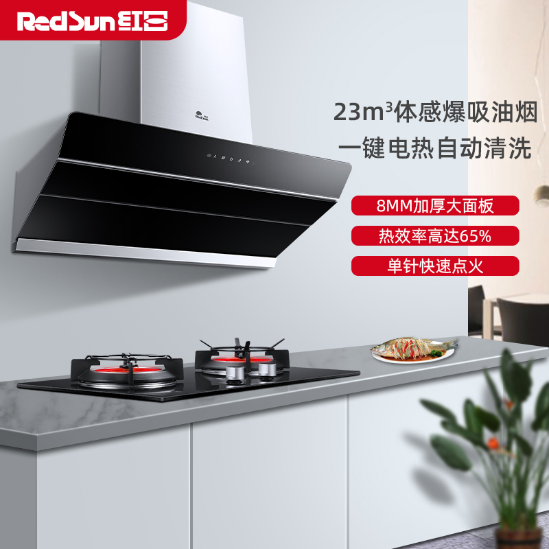 红日(redsun)烟灶套装 23立方大吸力自动清洗厨电套装 油烟机燃气灶