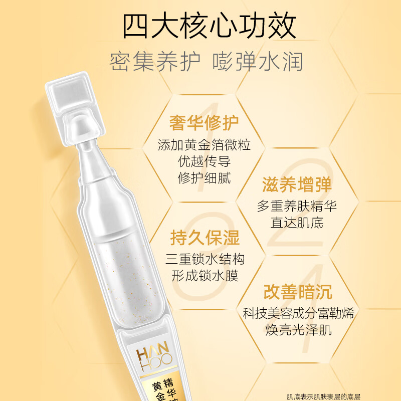 韩后黄金玻尿酸淡纹次抛精华5支装 补水保湿淡纹滋养面部精华护肤品高清大图