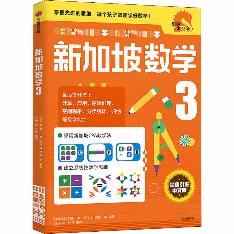 醉染图书新加坡数学 39787521719116高清大图