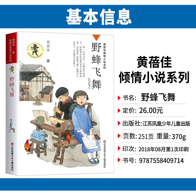 [正版]黄蓓佳q情小说系列 《野蜂飞舞 》小学生3-4-5-6年级9-12-13-15岁儿童课外文学校园成长励志故事书高清大图