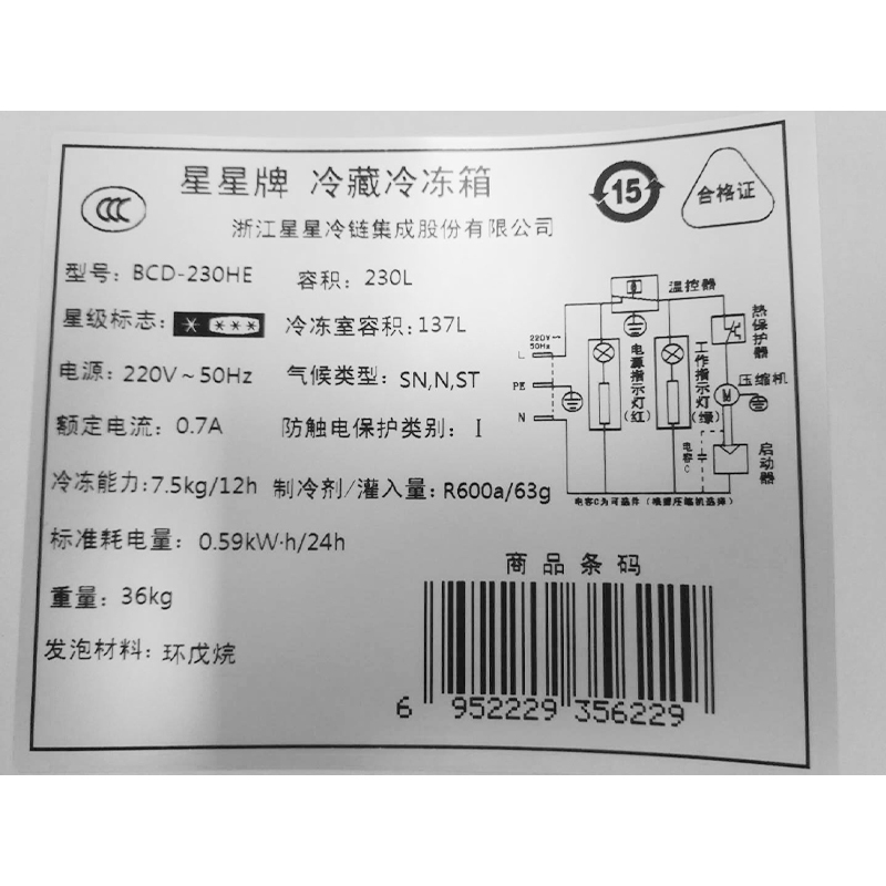 星星(XINGX) BCD-230HE 230升 230升商用卧式双温冷藏冷冻冷柜家用 内置玻璃门板保温 双温双箱大容积