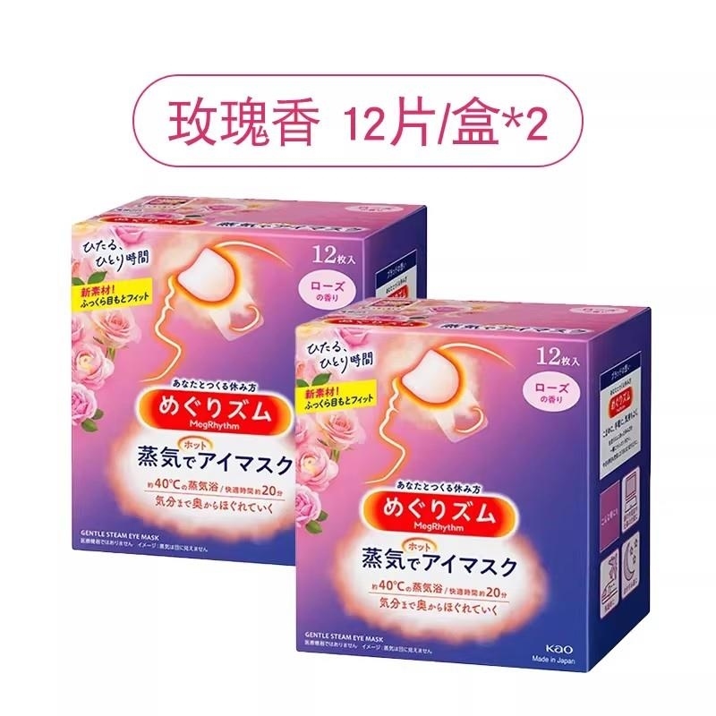 KAO花王蒸汽眼罩玫瑰香12枚*2盒 热敷睡眠舒缓眼部黑眼圈缓解眼疲劳