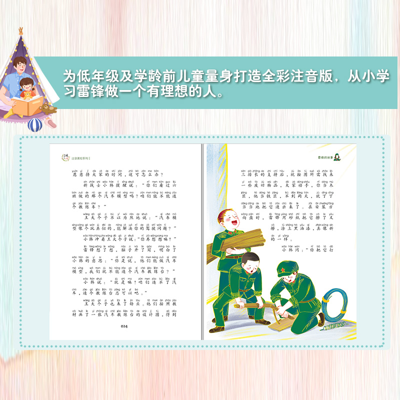 父与子 [正版]雷锋的故事 陈广生 三年级四五六年级课外书阅读 少年励志红色经典书籍 小学生革命传统教育读本儿童文学读物高清大图