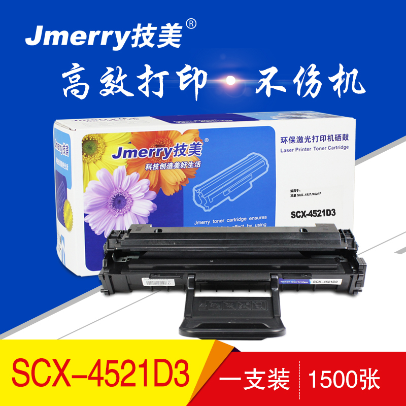 技美(Jmerry)SCX-4521D3打印机硒鼓适用三星1610D2适用于三星SCX-4321/2010等