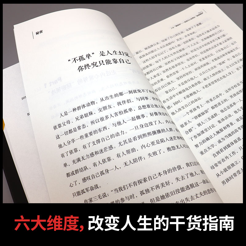 [正版]秘密 通过意念掌控情绪、财富及命运 吸引力法则成功学心灵青春文学小说成功正能量女性人生哲学励志书籍书排行榜高清大图