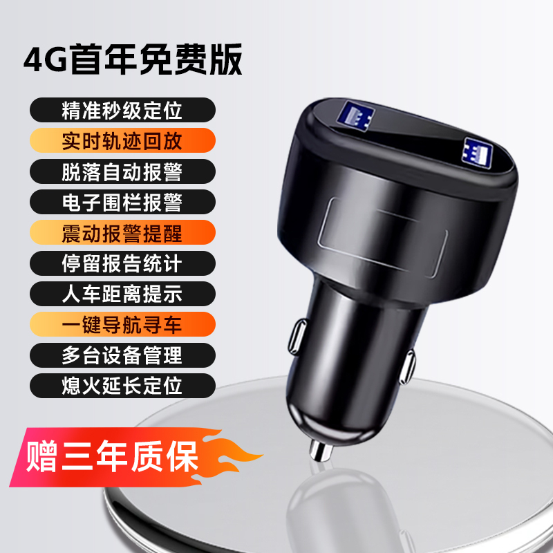 2025新款GPS定位器车充电器快充点烟器防盗车载汽车追踪神器跟踪追