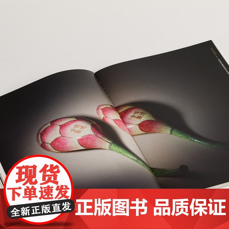 慎德御珍-钧德堂藏慎德堂及道光御瓷 仲轩文化艺术研究院 编 繁体中文 8开精装 上海书画出版社高清大图