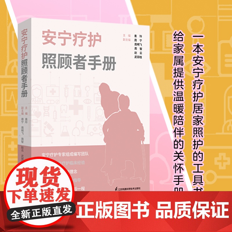 安宁疗护照顾者手册高清大图
