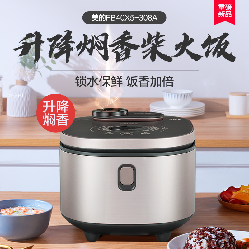 美的(Midea)电饭煲 FB40X5-308A 家用4升大容量3-4人小型智能多功能电饭锅蛋糕煮饭锅